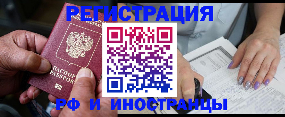 временная регистрация для всех в Мценске