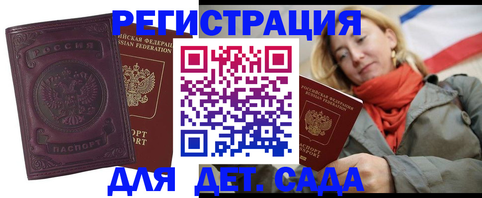 прописка гарантия в Мценске