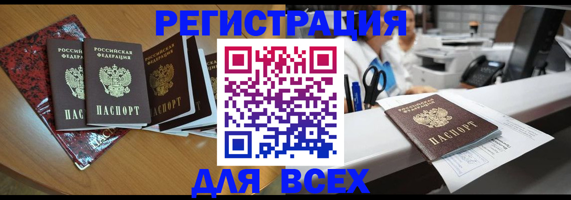 временная прописка в Мценске